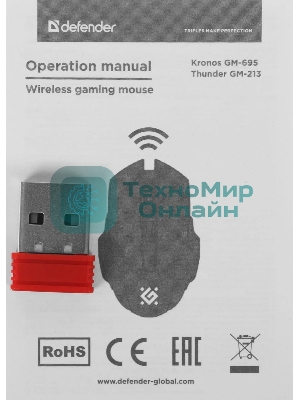 Мышь беспроводная Defender Thunder GM-213 черный, 1600 dpi, радиоканал, USB, кнопки - 8