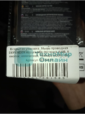 (Поврежденная упаковка) Мышь проводная DEFENDER Accura MM-362 черный (USB, 6 кнопок, оптическая, 1600dpi) (52362_ВУ)
