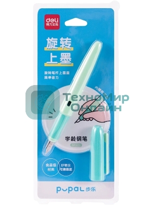 Ручка перьевая Deli Pupal SF321GREEN, зеленый, EF, синие чернила, блистер, резиновая манжета, стираемая