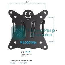 Кронштейн Kromax CASPER-103 черный, 10