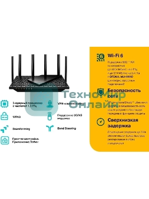 Роутер TP-Link Archer AX73 AX5400 Dual Band Wireless Gigabit Router, 1.5 GHz Tri-Core CPU, 1 GE WAN + 4 GE LAN ports, 1× USB 3.0 Port, support 1024-QAM, OFDMA, MU-MIMO, Airtime Fairness, Beamforming, 160MHz Channel Width, come with HomeShieldTM, support Russia PPTP/L2TP/PPPoE
