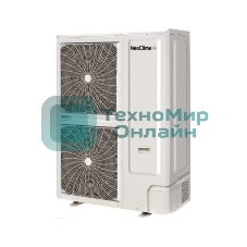 Наружный блок универсальный блок Neoclima NU-60U8 60000 BTU, 160 м², охлаждение, обогрев