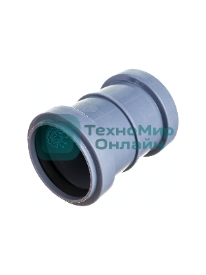 Муфта ремонтная (полипропилен) 50