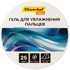 Подушка для смачивания пальцев Silwerhof DAILY гелевая 25гр