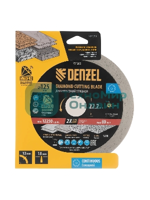 Диск алмазный отрезной Denzel ф125 х 22,2 мм, Сплошной, мокрое резание, HWD92