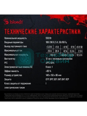 Блок питания Bloody BD-PS550B, 550Вт, 80 PLUS Bronze, 120мм, черный