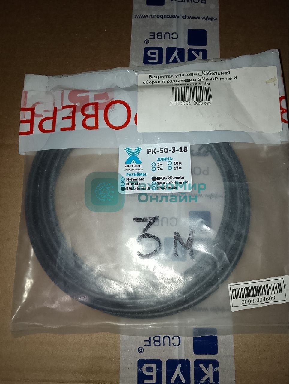 (Поврежденная упаковка) Кабельная сборка с разъемами SMA-RP-male и SMA-female 3м