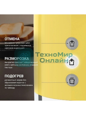 Тостер Tesler TT-260, желтый, 815 Вт, 2 слота
