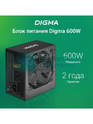 Блок питания Digma DPSU-600W RTL, 600Вт, 120мм, черный