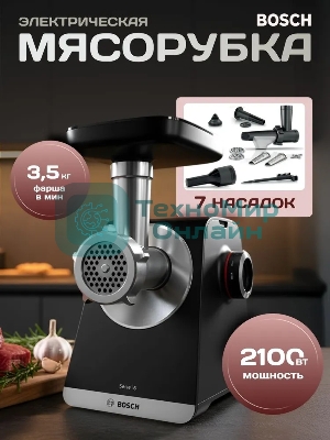 Мясорубка электрическая Bosch MFWS650B черный, 2100 Вт, 3.5 кг/мин, реверс, защита от перегрузки, насадки - 5