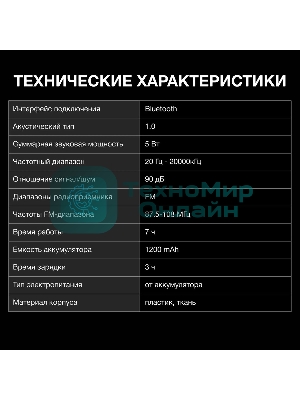 Колонка портативная Hyundai H-PS1010 черный 5W 1.0 BT 10м 1200mAh