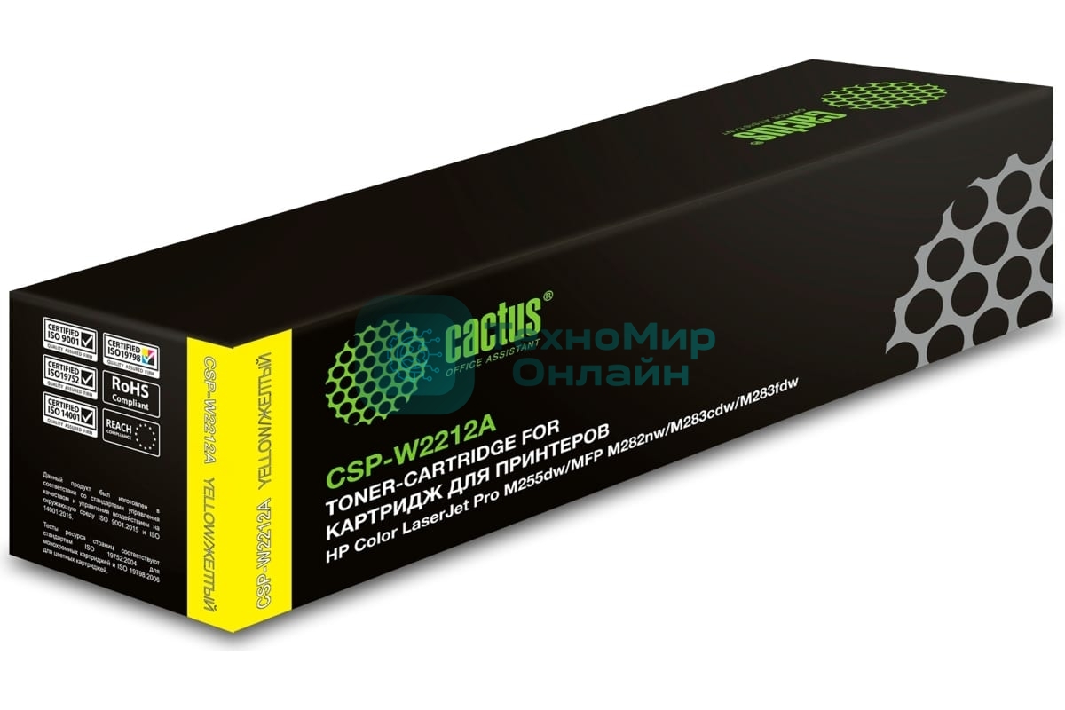 Картридж лазерный Cactus CSP-W2212A желтый (1250 стр.) для HP M255/MFP M282/M283