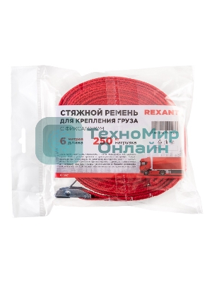 Ремень Rexant для крепления груза, с фиксатором, 6м красный