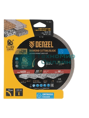 Диск алмазный отрезной Denzel ф230 х 22,2 мм, Сплошной, мокрое резание, HWD92