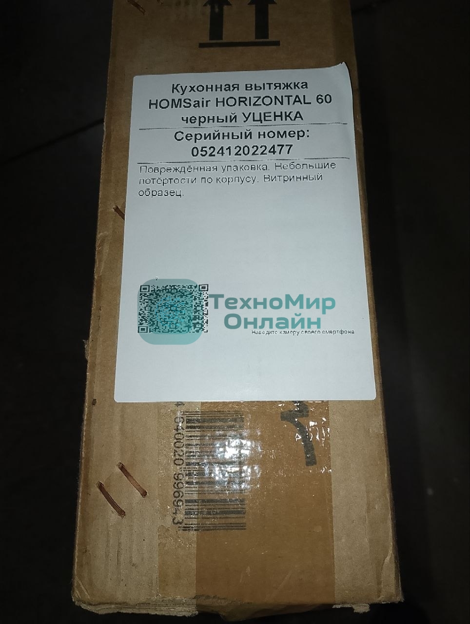 (Витринный образец, поврежденная упаковка) Кухонная вытяжка HOMSair HORIZONTAL 60 черный