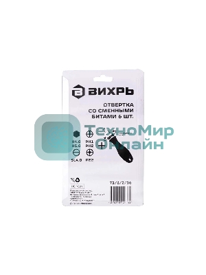 Отвертка Вихрь 73/6/2/16 многофункциональная