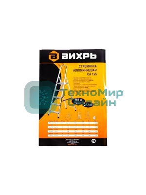 Стремянка алюминиевая Вихрь СА 1х5
