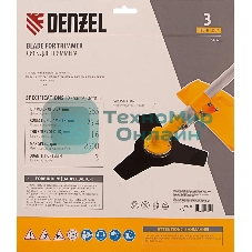 Диск Denzel для триммера, 3 лезвия