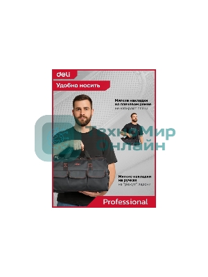 Сумка для инструментов Deli DL430904 Black Edition