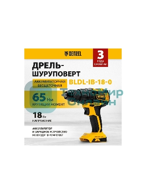 Дрель-шуруповерт Denzel BLDL-18-0, 18 В, 0 Ач, 50 Нм, бесщеточный