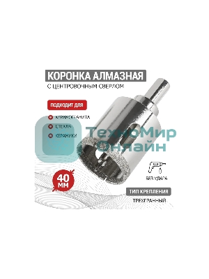 Коронка алмазная Kranz 40 мм с центровочным сверлом