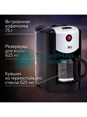 Кофеварка капельная со встроенной кофемолкой BQ CM1009 черный-стальной, исп. кофе - зерновой/молотый, 0.625 л, 700 Вт.