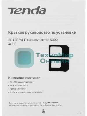 Роутер Tenda 4G03 4G LTE wiFi, 300 Мбит/с, поддержка TR069, слот для SIM-карт