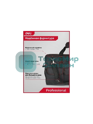 Сумка для инструментов Deli DL430904 Black Edition