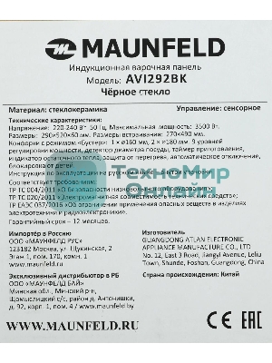 Индукционная варочная панель Maunfeld AVI292BK, конфорок: 2 шт., стеклокерамика, независимая, черный