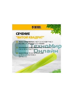 Леска для триммера Denzel витой квадрат, 2,0мм х 357м, на DIN катушке FLEX CORD