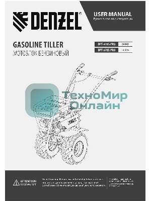 Мотоблок Denzel DPT-670S-PRO, 7 л.с., ремен.сцеп, фрез 3х4, ШОМ, передачи 6В/2Н