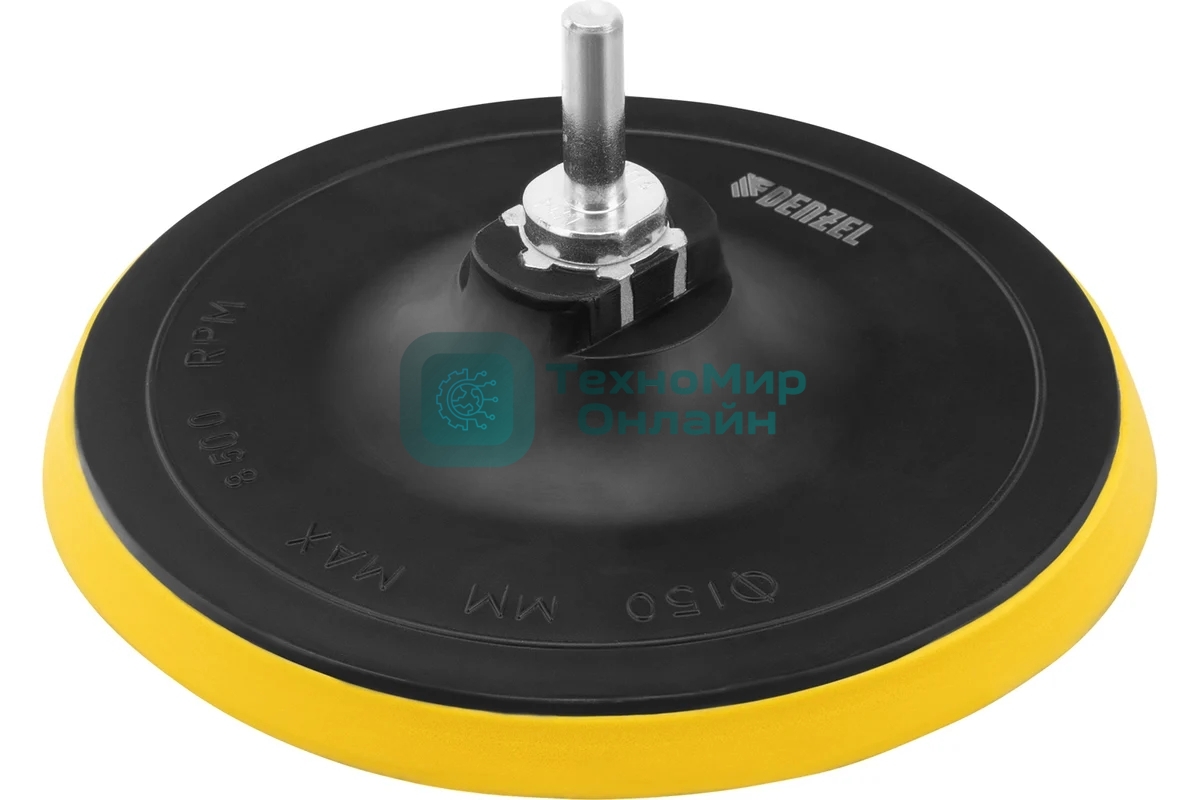 Тарелка опорная Denzel для дрели и УШМ с липучкой, 150 мм, стандартная, с адаптером c М14 на d8
