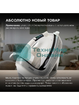 Парогенератор Hyundai H-SSP2600 2600Вт белый/серебристый