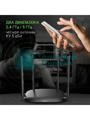 Роутер беспроводной Digma DWR-AC1201 AC1200 10/100BASE-TX черный (упак.:1шт)