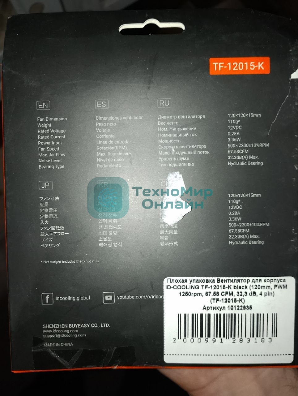 (Поврежденная упаковка) Вентилятор для корпуса ID-COOLING TF-12015-K черный (120mm, PWM 1250rpm, 67.58 CFM, 32,3 dB, 4 pin) (TF-12015-K)