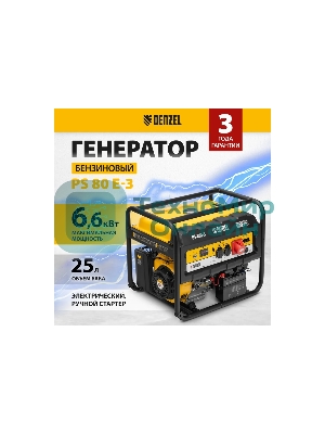 Электрогенератор бензиновый Denzel PS 80 E-3, 6.5 кВт, 85 дБ, 87 кг