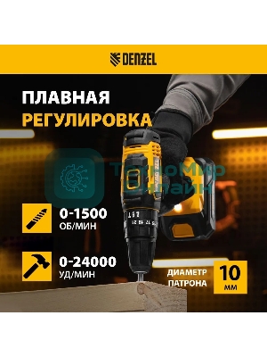 Дрель-шуруповерт Denzel CID-18-0, 18 В, 0 Ач, 30 Нм, щеточный, ударный