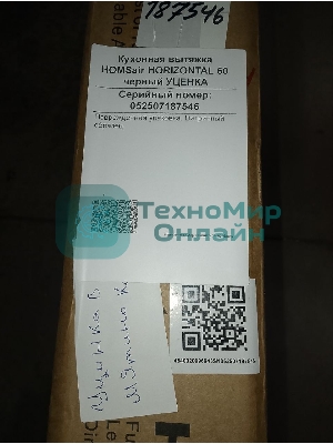 (Поврежденный товар) Кухонная вытяжка HOMSair HORIZONTAL 60 черный (вмятина)