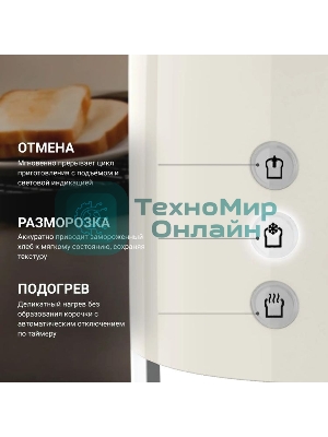 Тостер Tesler TT-260, бежевый, 815 Вт, 2 слота