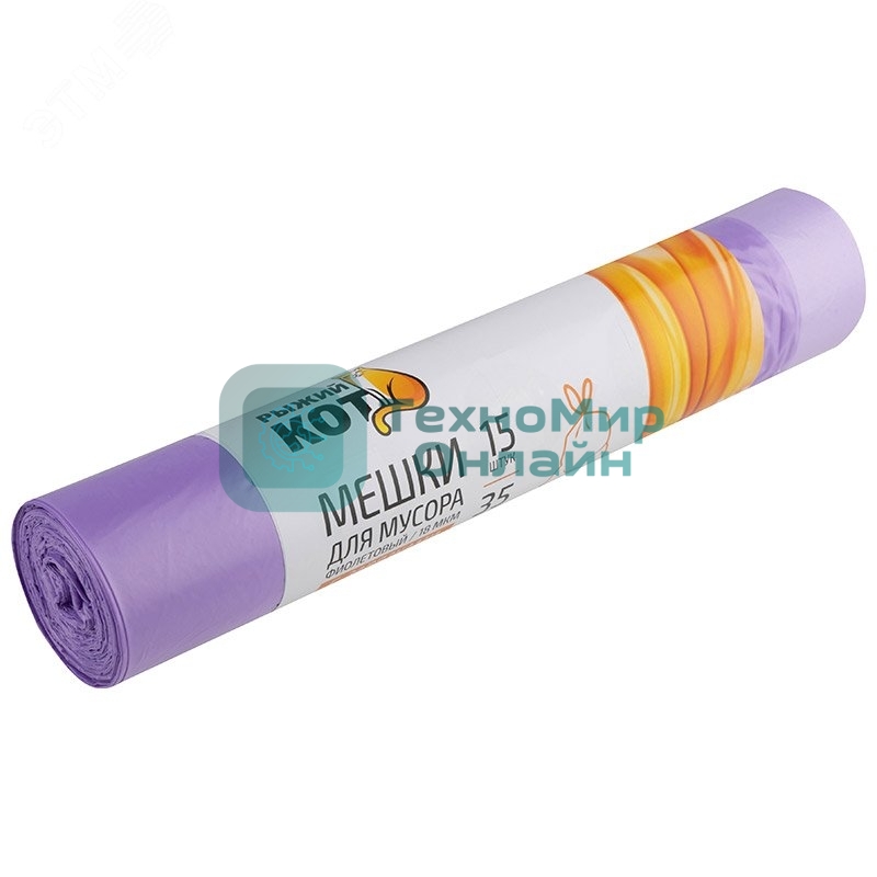 Мешки для мусора Рыжий кот 35 л (15 шт./рул) с завязками, ПНД, фиолетовый, 18 мкм