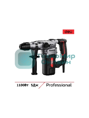 Перфоратор Deli DE-DC26-3E (1100Вт, SDS PLUS, 4750уд/мин, 1450об/мин, кейс)