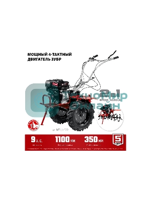 Мотоблок ЗУБР, 9 л.с., бензиновый с ВОМ