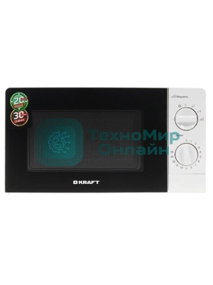 Микроволновая печь Kraft KF20MW7W-101M белый, 20 л, 700 Вт, переключатели - поворотный механизм