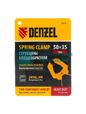 Струбцина клещеобразная Denzel усиленная 50 х 35 мм, двухкомпонентные рукоятки