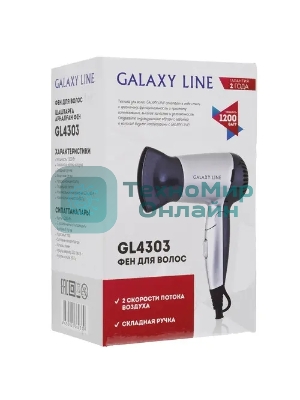 Фен Galaxy Line GL 4303 серый/черный, 1200 Вт, компактный