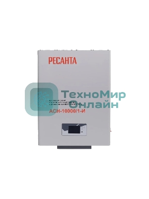 Стабилизатор Ресанта АСН-10000/1-И