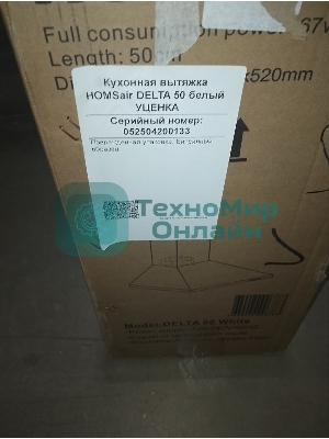 (Витринный образец, поврежденная упаковка) Кухонная вытяжка HOMSair DELTA 50 белый