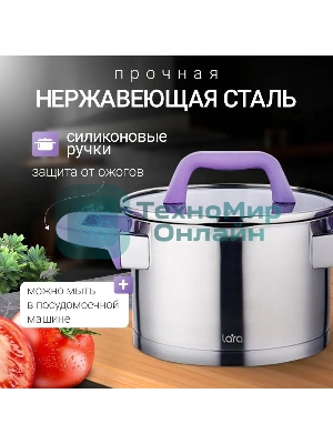 Кастрюля Lara LR02-252 Лаванда 2,8 л, с крышкой, 18 см, нержавеющая сталь