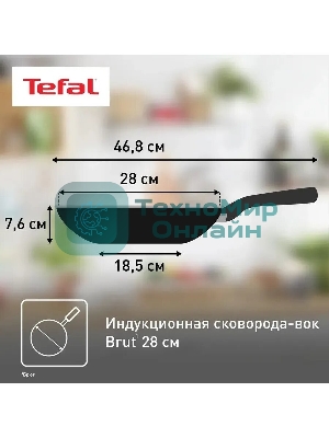 Сковорода ВОК Tefal Brut 28см 04236628
