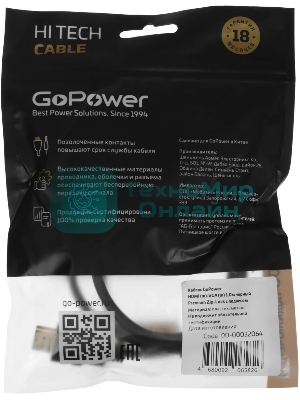Кабель GoPower HDMI (m)-VGA (m) 1м черный Premium Zip-Lock c подвесом (1/200)